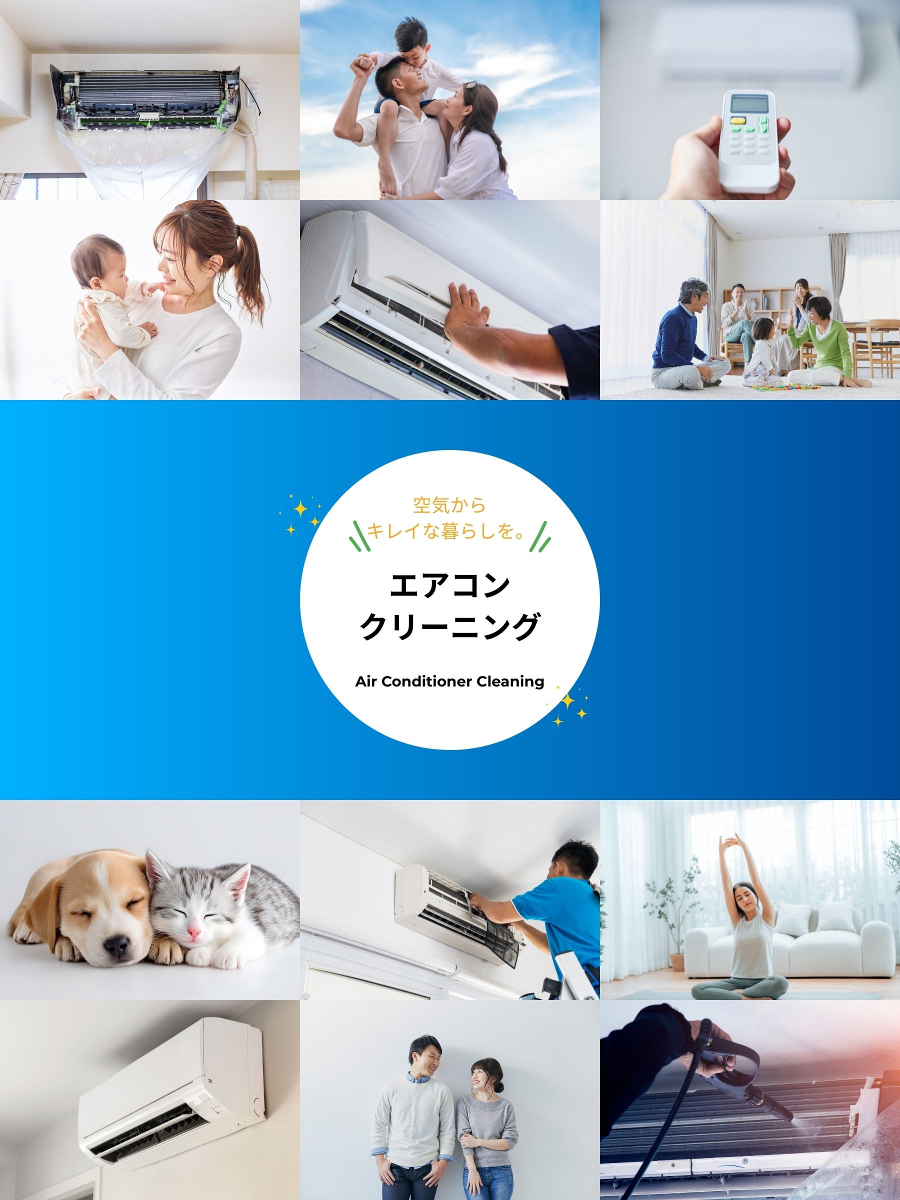 神戸市西区の家庭用エアコンクリーニングのイメージ：内部のホコリや汚れを除去して快適な空気環境を守る