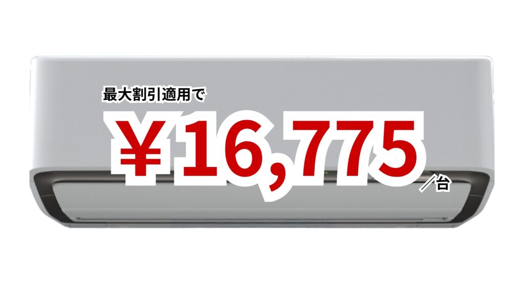 小野市のお掃除機能付きエアコンクリーニング料金例｜手間いらずで快適なプラン