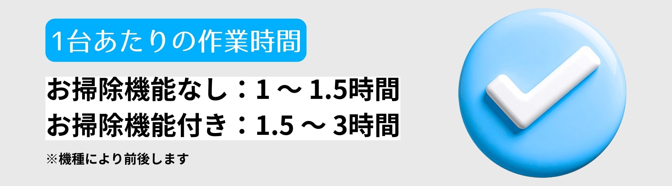 神戸市須磨区のエアコンクリーニング1台あたりの作業時間の目安｜作業手順と所要時間を分かりやすく解説