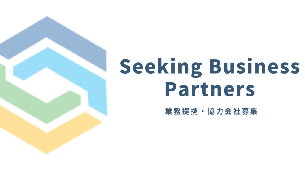 株式会社リーフ環境企画の業務提携・協力会社募集ページ用アイキャッチ画像