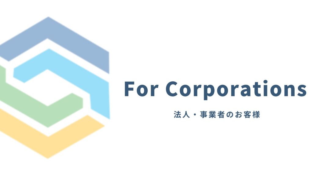 株式会社リーフ環境企画の法人・事業者向けページ用アイキャッチ画像