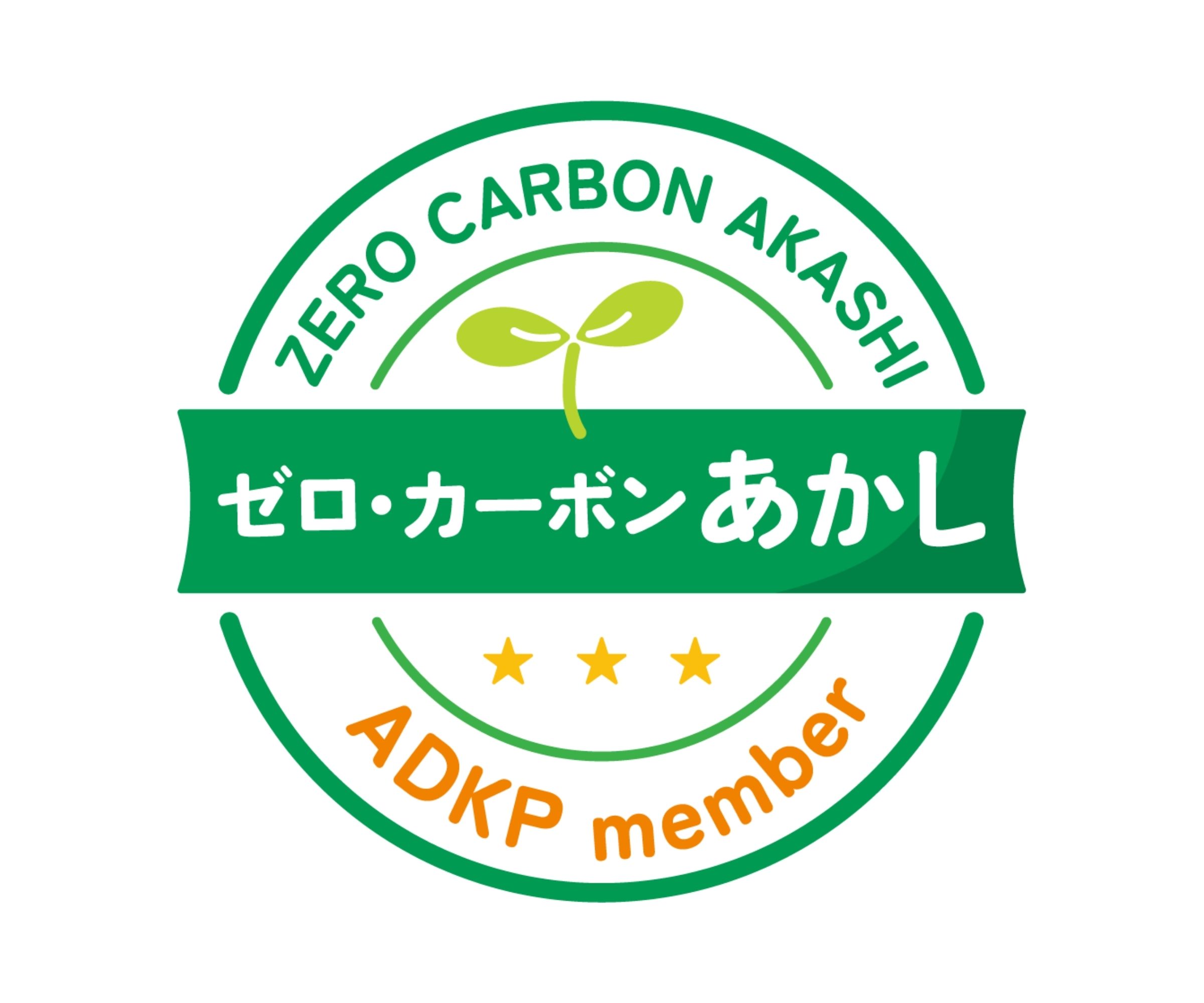 明石市 脱炭素経営宣言事業者 ロゴ | 環境への取り組み