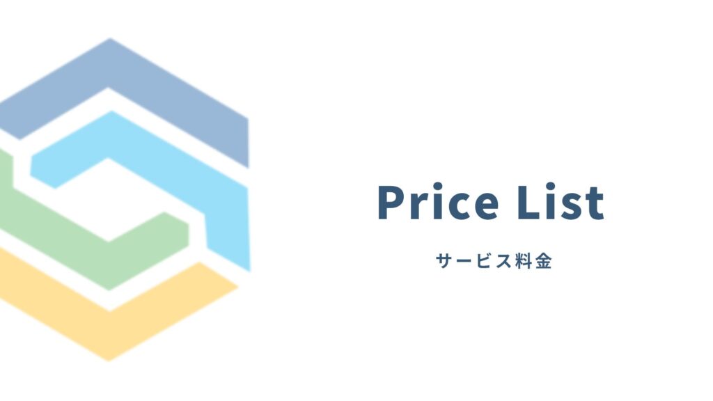 株式会社リーフ環境企画のサービス料金ページ用アイキャッチ画像