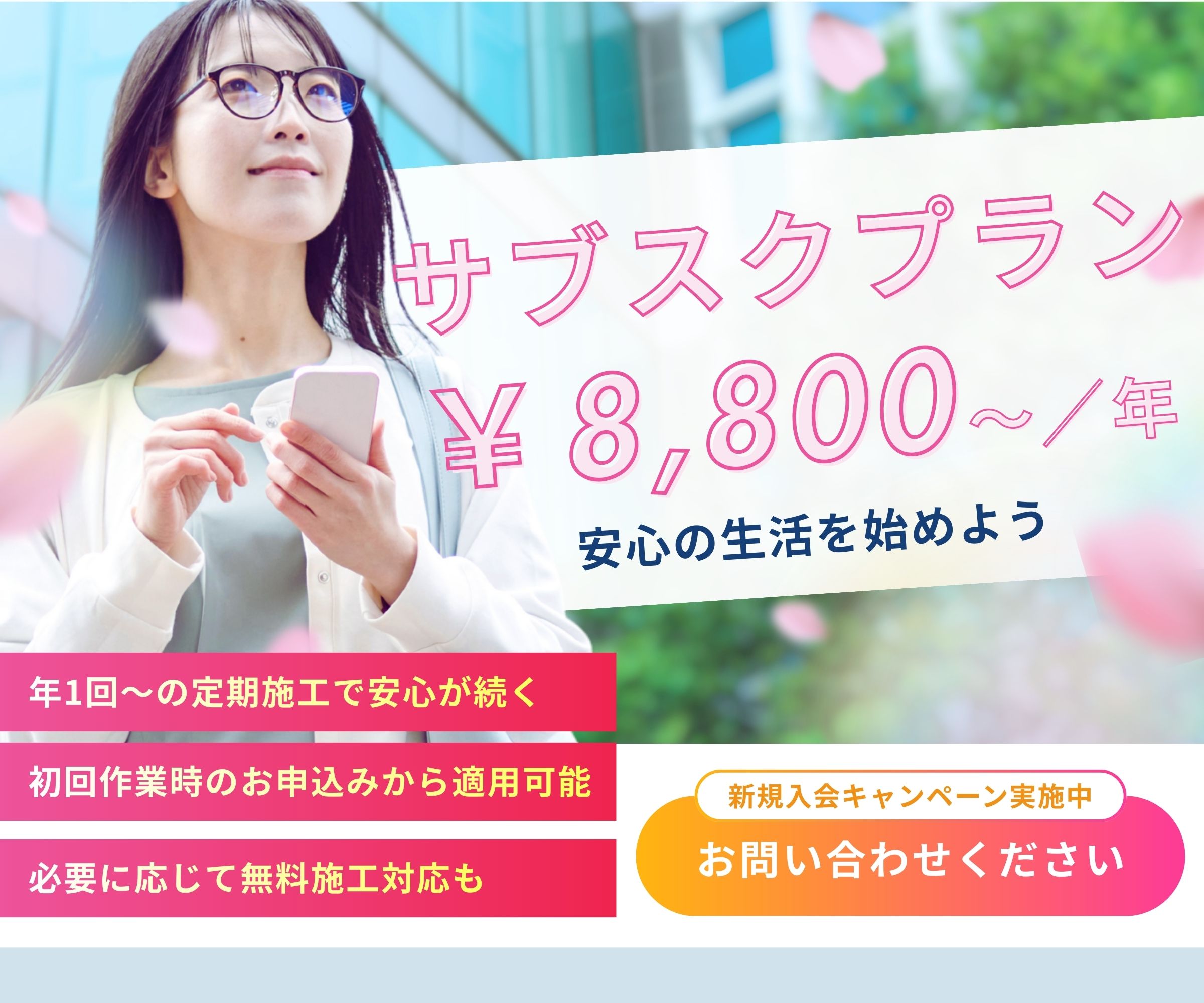 加古川市対応の害虫駆除年間契約プラン｜定期点検と安心サポートで被害を未然に防ぐ