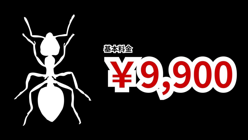 淡路市のアリ・クロアリ駆除料金｜巣の規模・侵入範囲に合わせた料金目安を公開