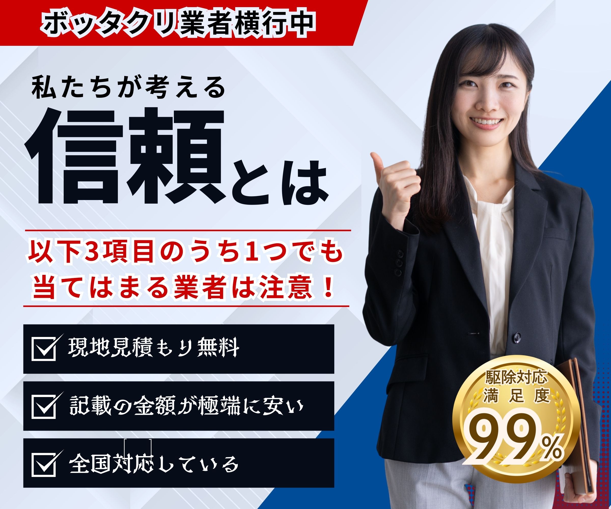 赤穂市では蜂の巣駆除の高額請求に注意｜正しい料金相場と安心業者の選び方