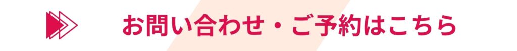 エアコン内部の害虫予防の問い合わせはこちら