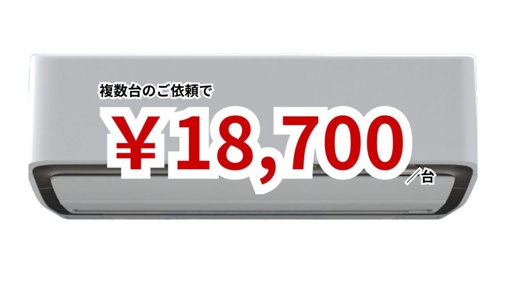 お掃除機能付きエアコンクリーニング料金例｜手間いらずで快適なプラン