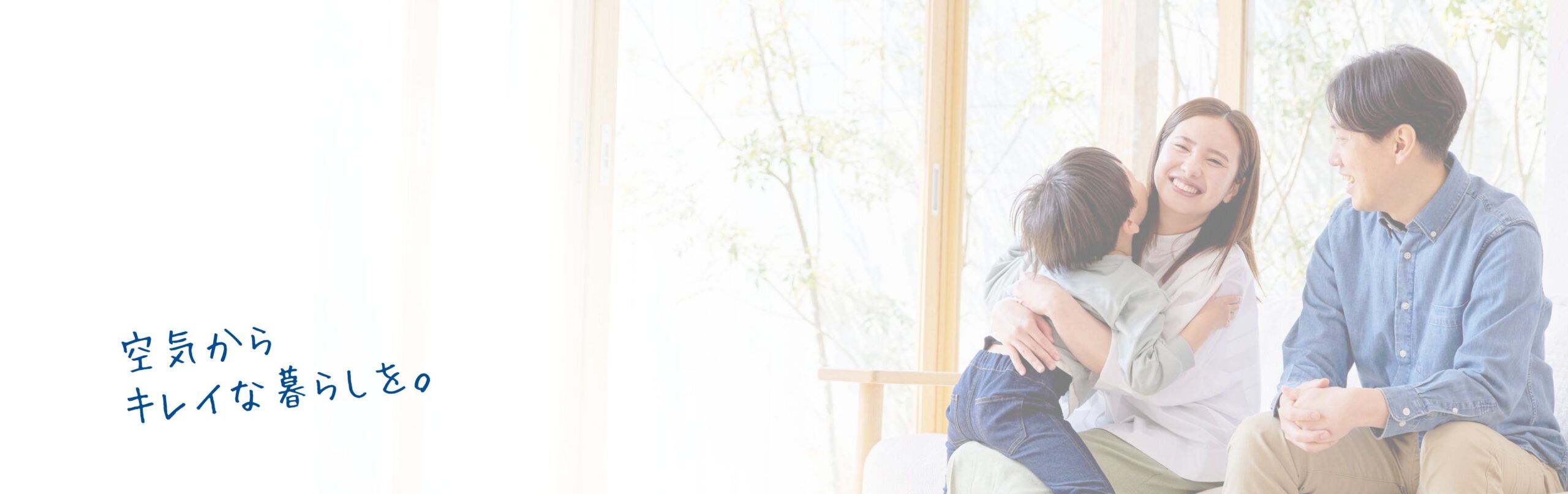 エアコンクリーニングのメインビジュアル