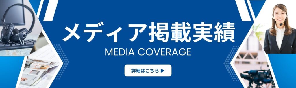 株式会社リーフ環境企画のメディア掲載一覧