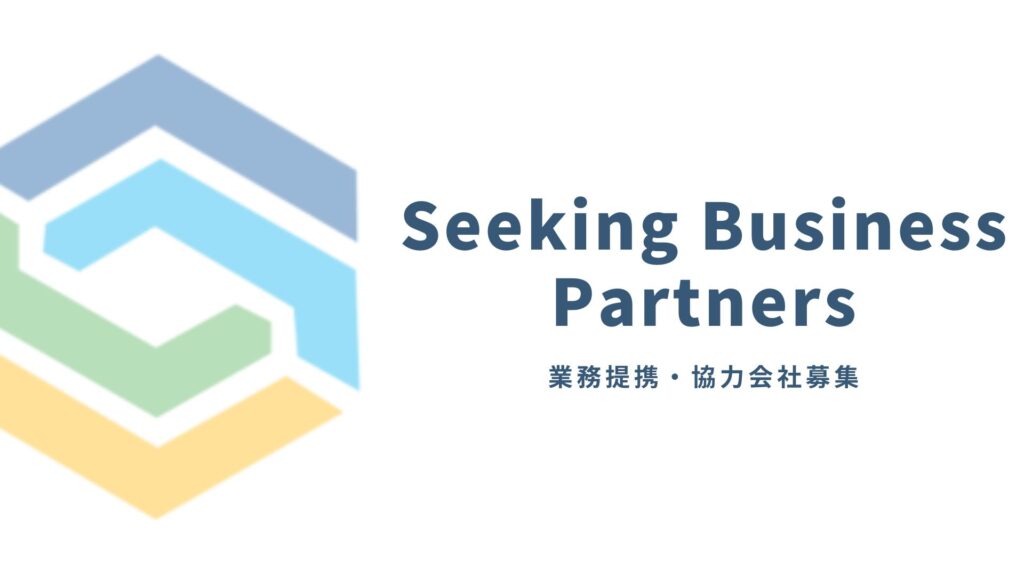 株式会社リーフ環境企画の業務提携・協力会社募集ページ用アイキャッチ画像