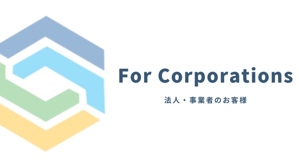 株式会社リーフ環境企画の法人・事業者向けページ用アイキャッチ画像