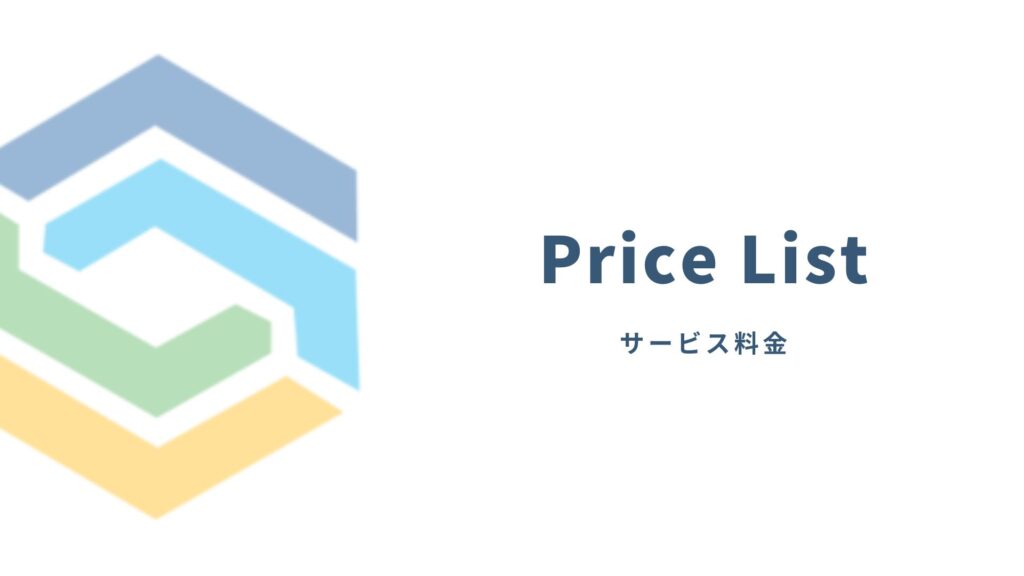 株式会社リーフ環境企画のサービス料金ページ用アイキャッチ画像