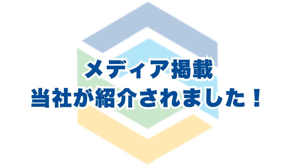 株式会社ヴィスタス様のWebサイトに掲載されました